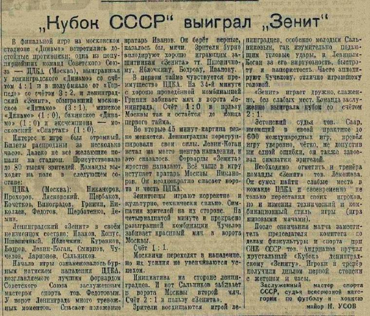 1944-08-27.CDKA-Zenit.10