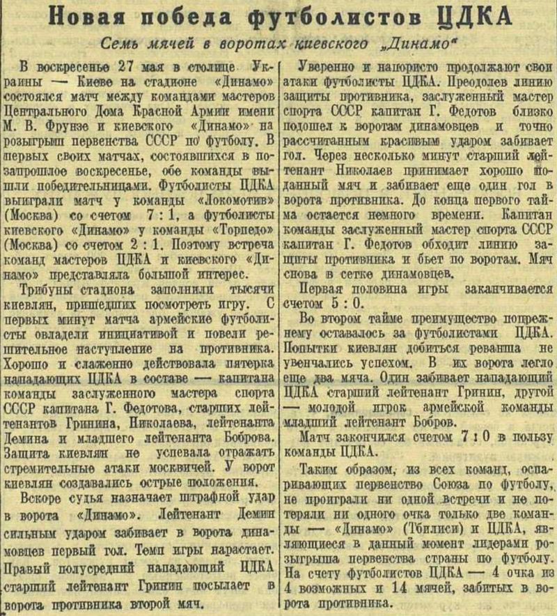1945-05-27.DinamoK-CDKA