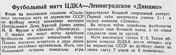 1945-06-07.CDKA-DinamoL.1