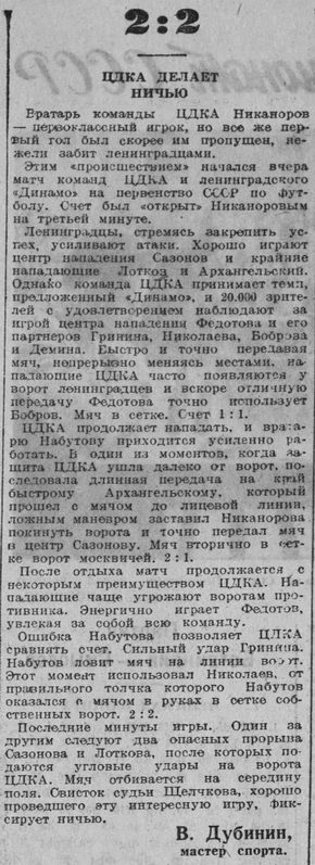 1945-06-07.CDKA-DinamoL.3