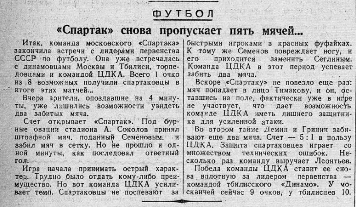 1945-06-14.CDKA-SpartakM.1