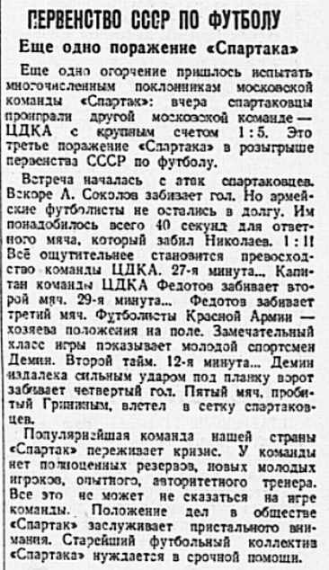 1945-06-14.CDKA-SpartakM.4
