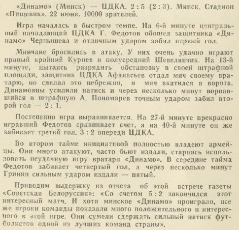 1945-06-22.DinamoMn-CDKA.1
