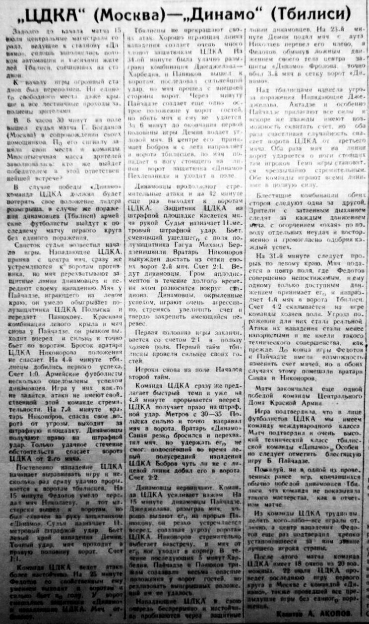 1945-07-15.DinamoTb-CDKA.3