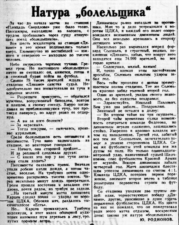 1945-07-22.CDKA-DinamoM.1