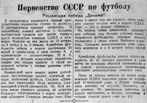 1945-07-22.CDKA-DinamoM