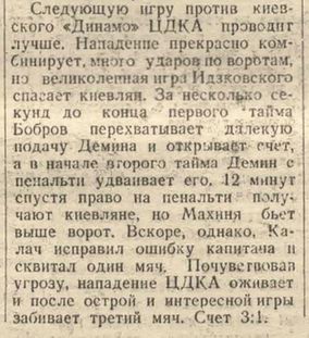 1945-08-05.CDKA-DinamoK.3