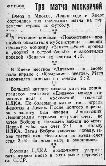 1945-08-14.DinamoL-CDKA