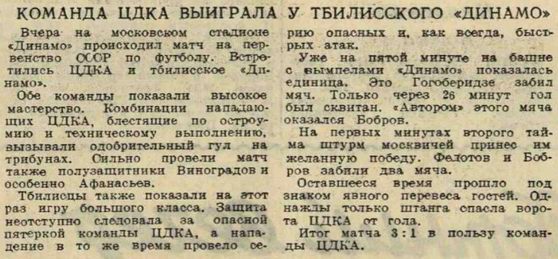 1945-09-14.CDKA-DinamoTb.3
