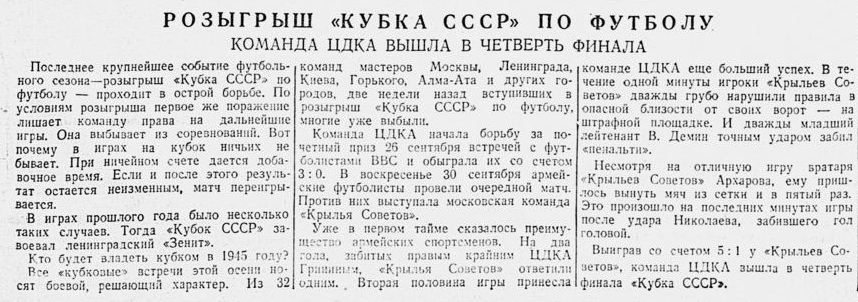 1945-09-30.CDKA-KrylijaSovetovM.3