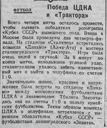 1945-10-05.CDKA-DinamoTb
