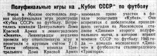 1945-10-09.CDKA-Zenit.3