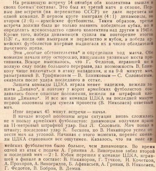 1945-10-14.CDKA-DinamoM.1