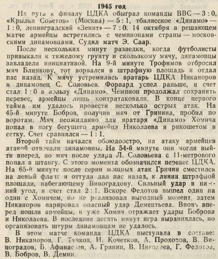 1945-10-14.CDKA-DinamoM.13