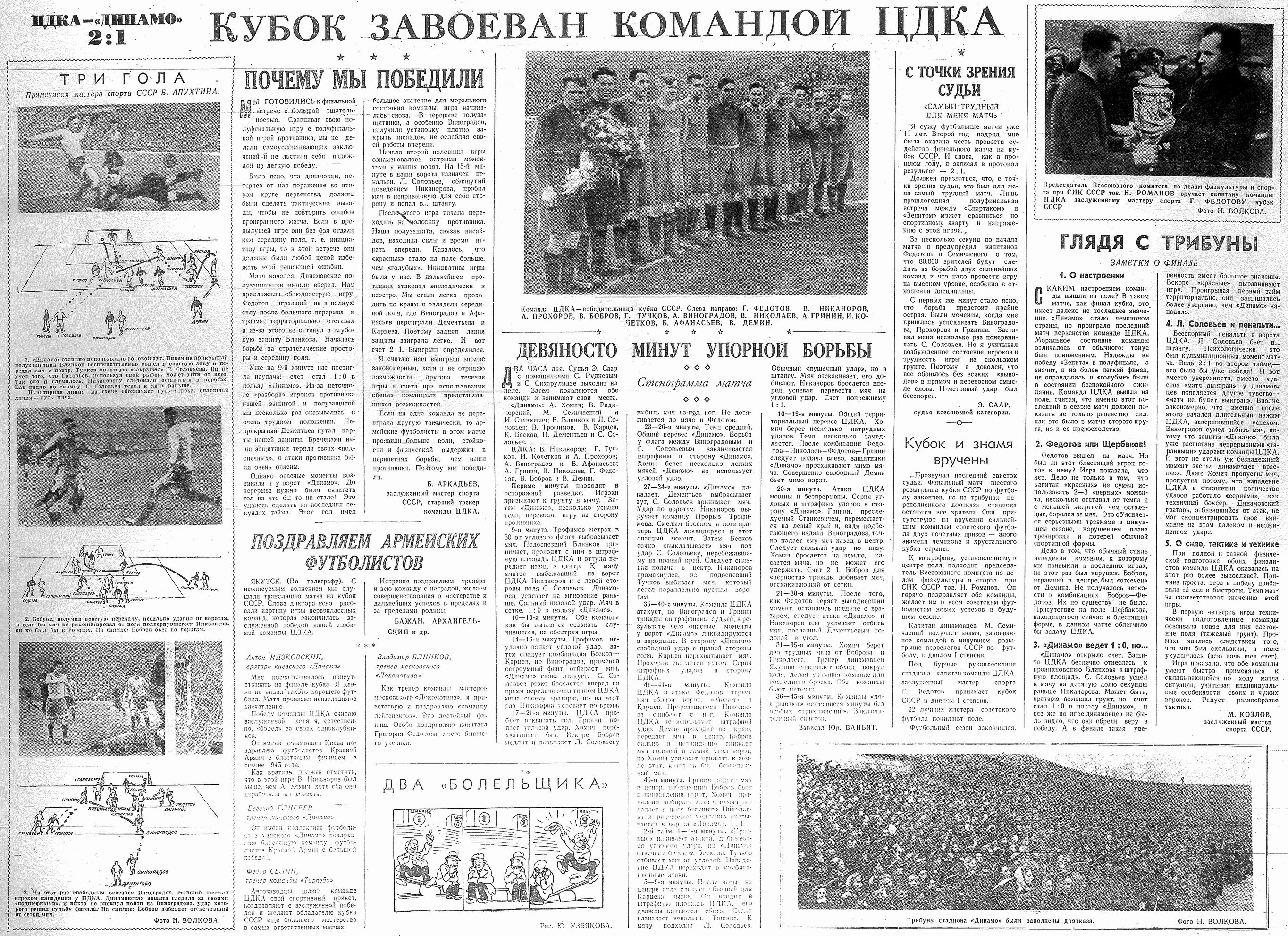1945-10-14.CDKA-DinamoM.2