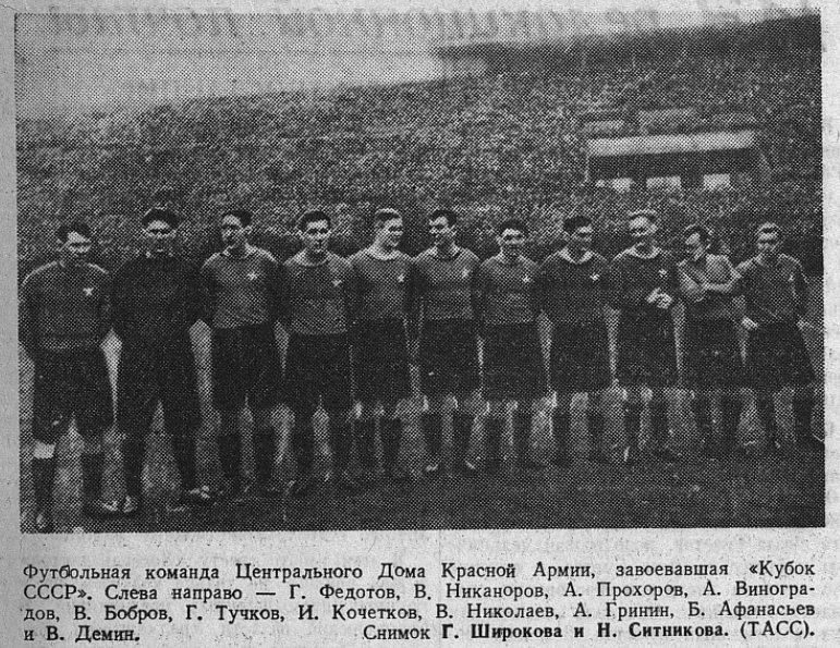 1945-10-14.CDKA-DinamoM.8