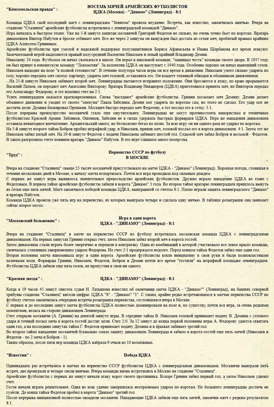 1946-05-18.CDKA-DinamoL.1