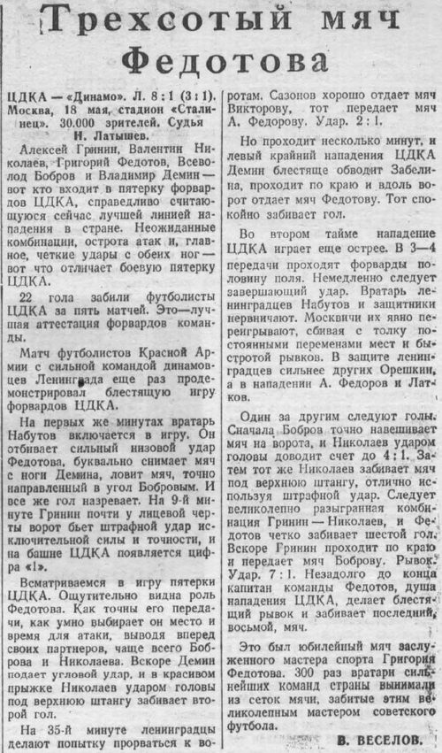 1946-05-18.CDKA-DinamoL