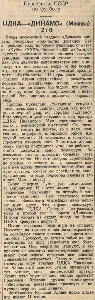 1946-05-24.DinamoM-CDKA.2