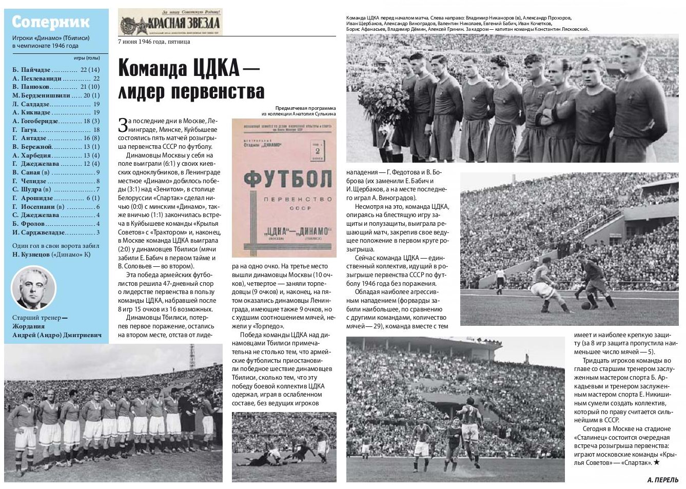 1946-06-02.CDKA-DinamoTb