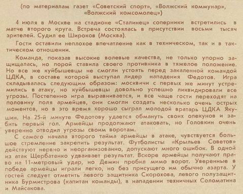 1946-07-04.CDKA-KrylijaSovetovKb