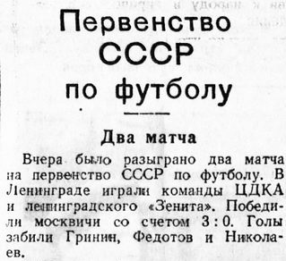 1946-07-08.Zenit-CDKA.3
