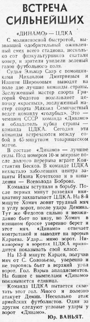 1946-07-21.DinamoM-CDKA.3