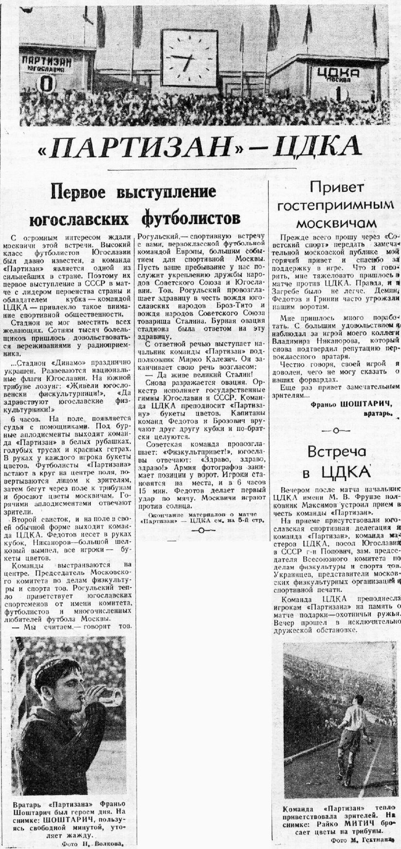 1946-07-28.CDKA-Partizan.15