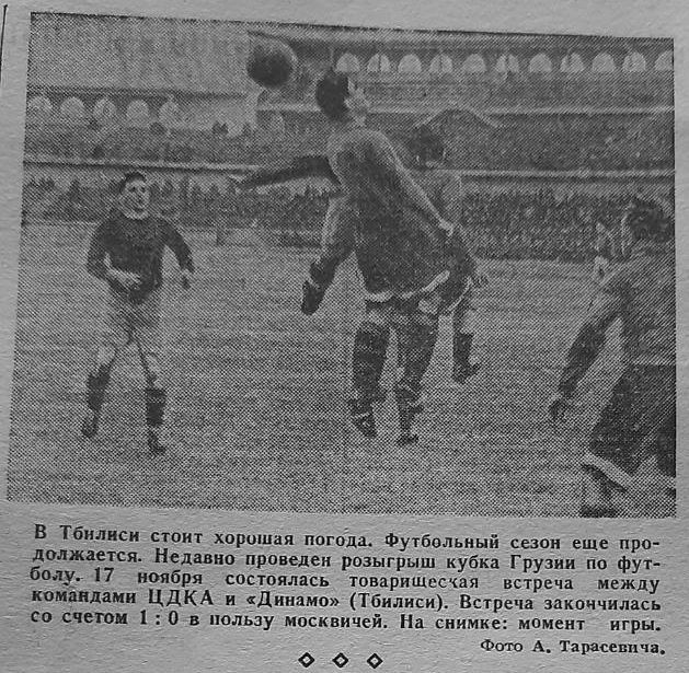 1946-11-17.DinamoTb-CDKA