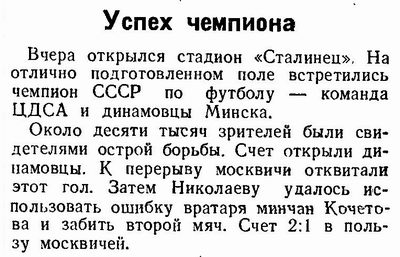 1947-05-08.DinamoMn-CDKA