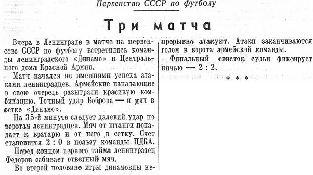 1947-05-24.DinamoL-CDKA.3