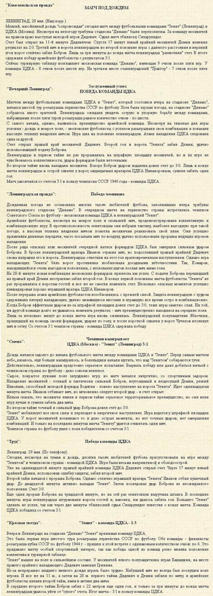 1947-05-28.Zenit-CDKA