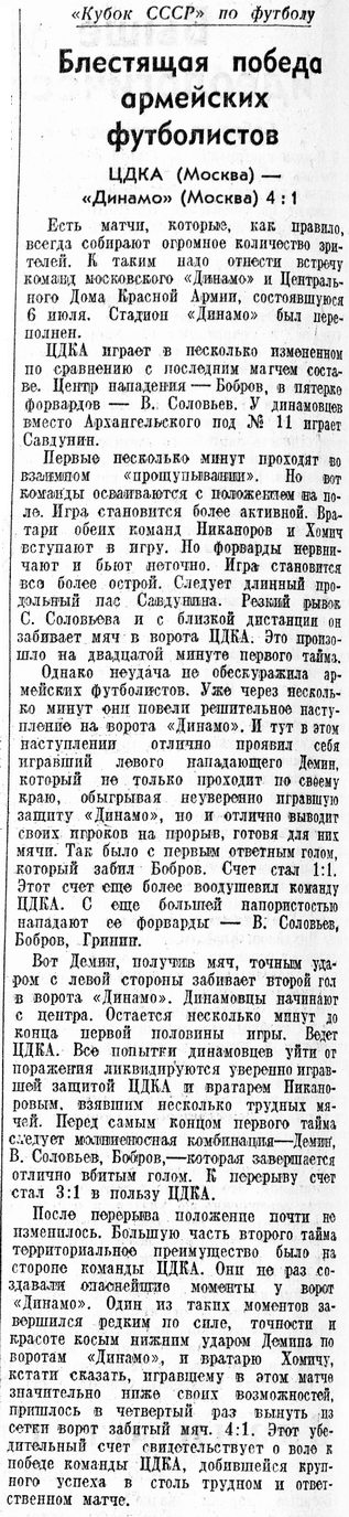 1947-07-06.CDKA-DinamoM.3