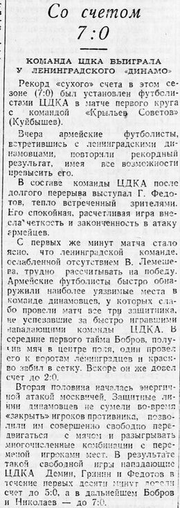 1947-09-16.CDKA-DinamoL.3