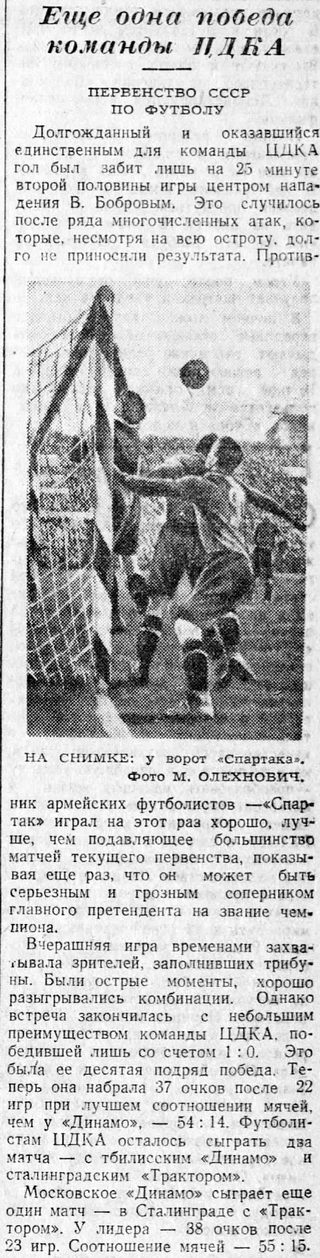 1947-09-30.CDKA-SpartakM.2