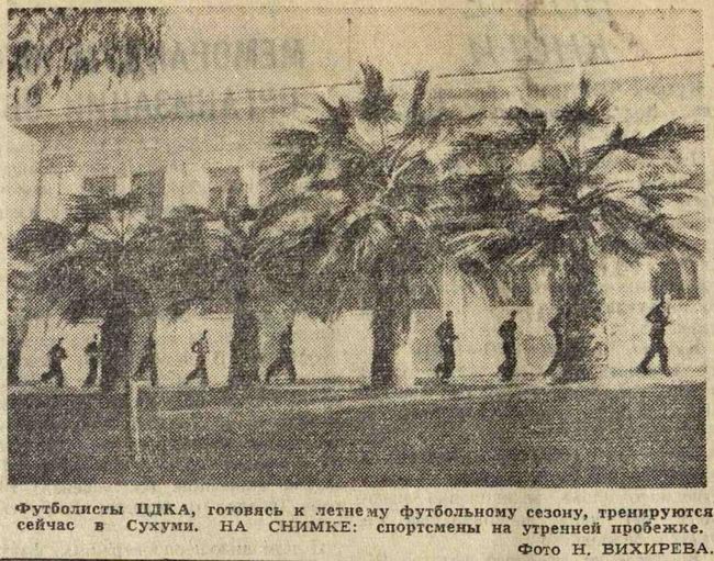 1948-04.Sukhumi.CDKA.1