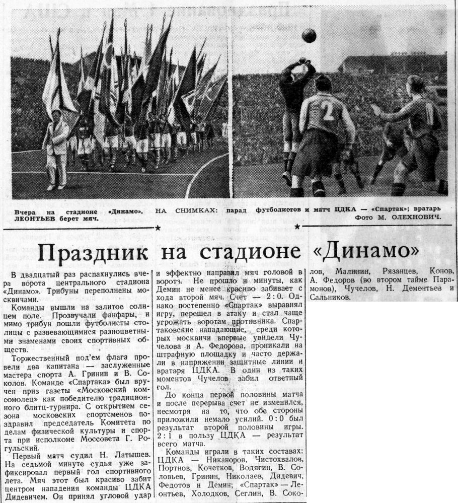 1948-05-02.CDKA-SpartakM.10