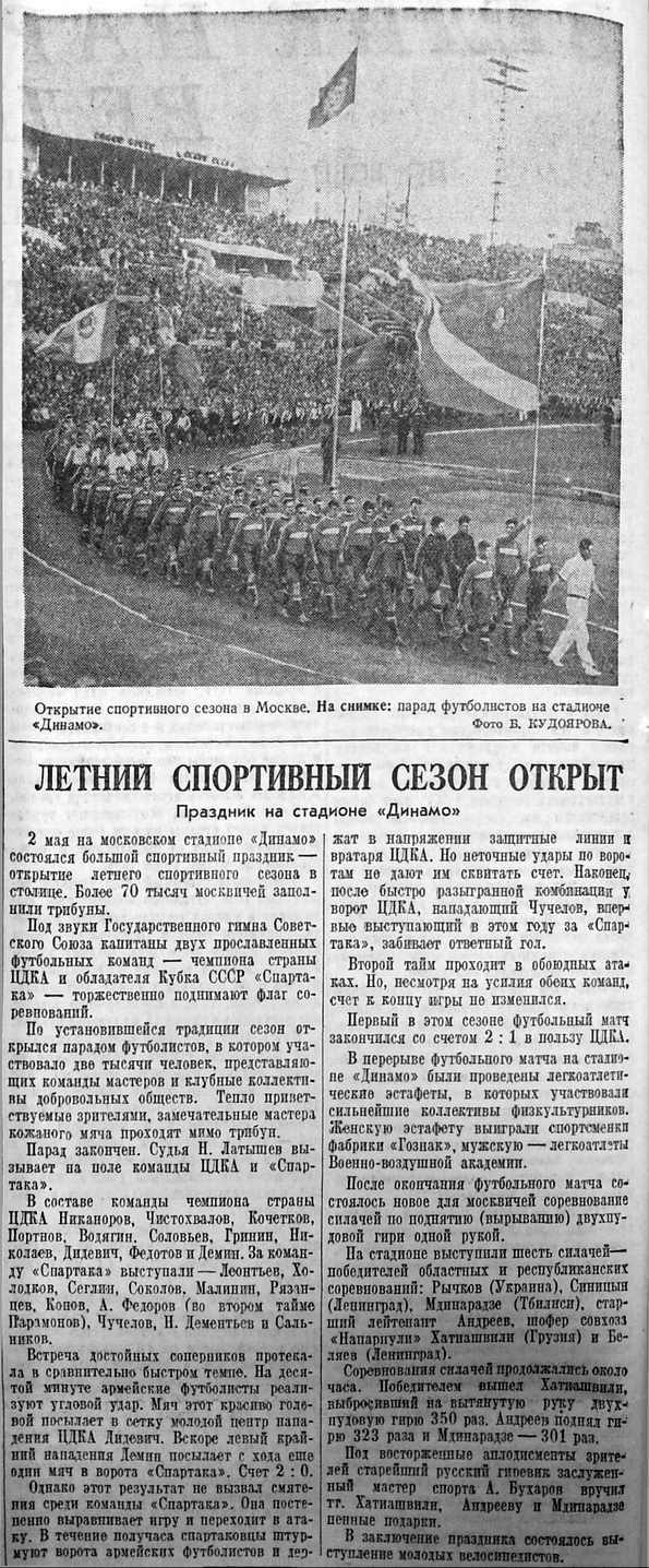 1948-05-02.CDKA-SpartakM.5