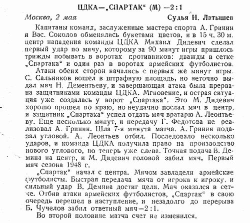 1948-05-02.CDKA-SpartakM
