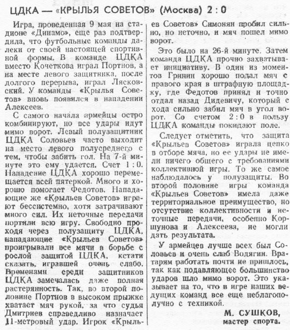 1948-05-09.KrylijaSovetovM-CDKA.2