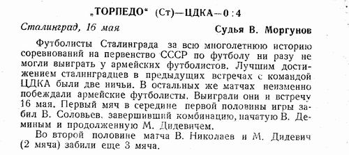 1948-05-16.TorpedoSt-CDKA