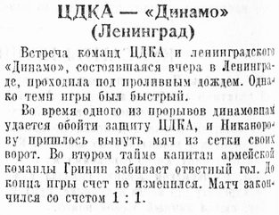 1948-06-08.DinamoL-CDKA.4