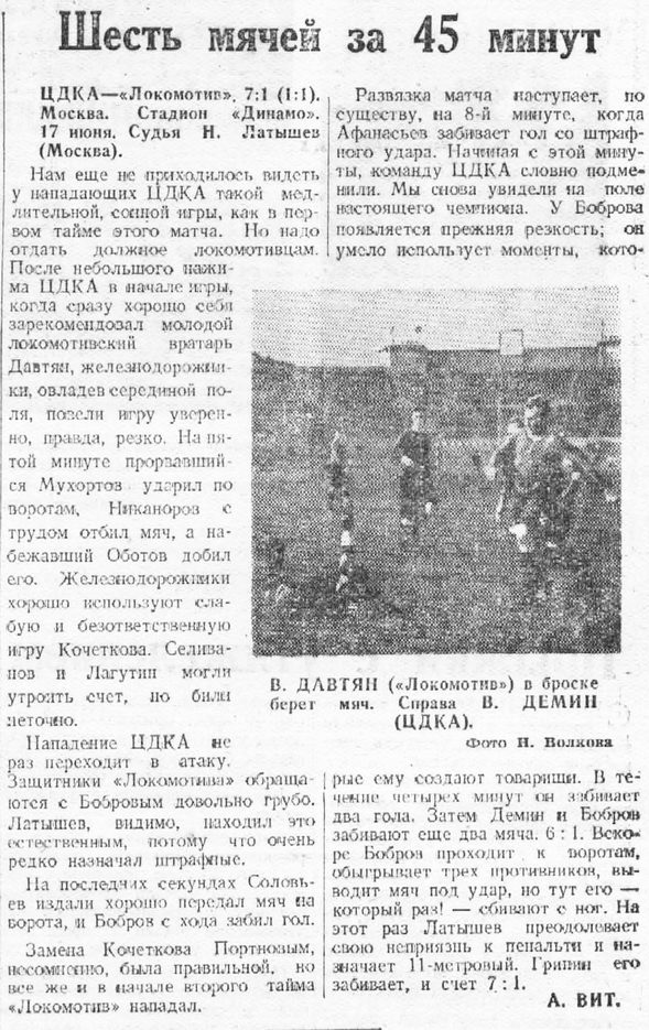 1948-06-17.CDKA-LokomotivM.1