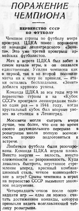 1948-07-12.CDKA-Zenit.5