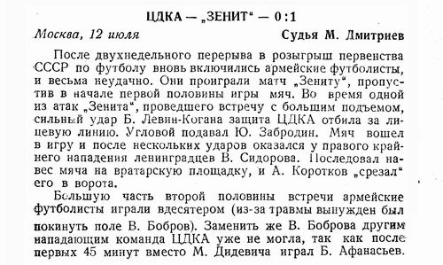 1948-07-12.CDKA-Zenit