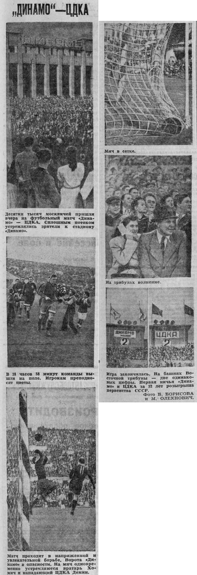 1948-07-20.DinamoM-CDKA.3