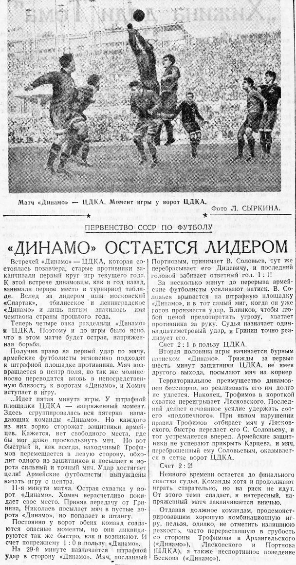 1948-07-20.DinamoM-CDKA.4