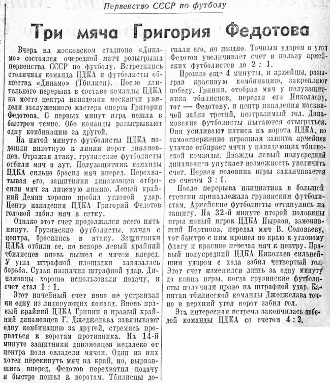 1948-07-31.CDKA-DinamoTb.2
