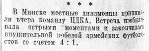 1948-08-05.DinamoMn-CDKA.1