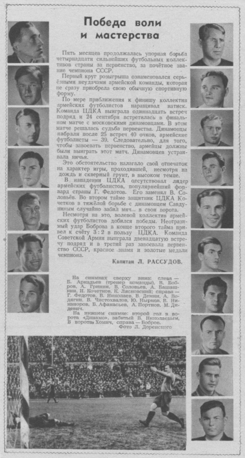1948-09-24.CDKA-DinamoM.1